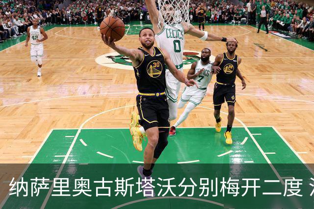 纳萨里奥古斯塔沃分别梅开二度 河南5比1大胜海牛