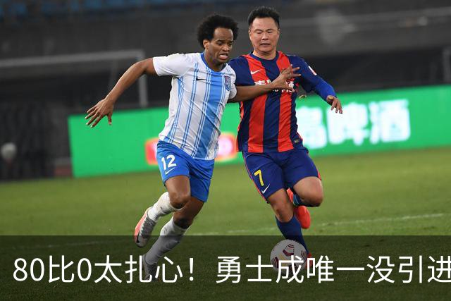 80比0太扎心！勇士成唯一没引进新援球队 美媒称库里该申请交易