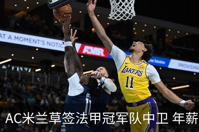 AC米兰草签法甲冠军队中卫 年薪250万合同5年