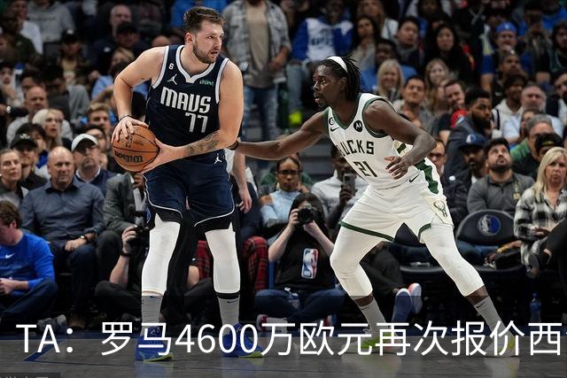 TA：罗马4600万欧元再次报价西汉姆边锋萨默维尔
