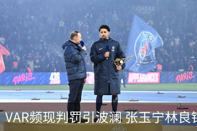 VAR频现判罚引波澜 张玉宁林良铭助国安晋级足协杯八强